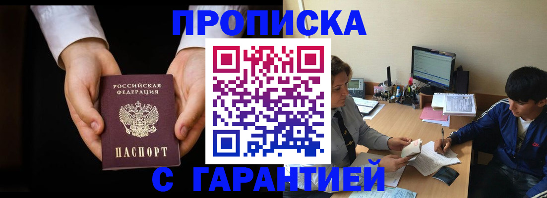 прописка в Новоуральске