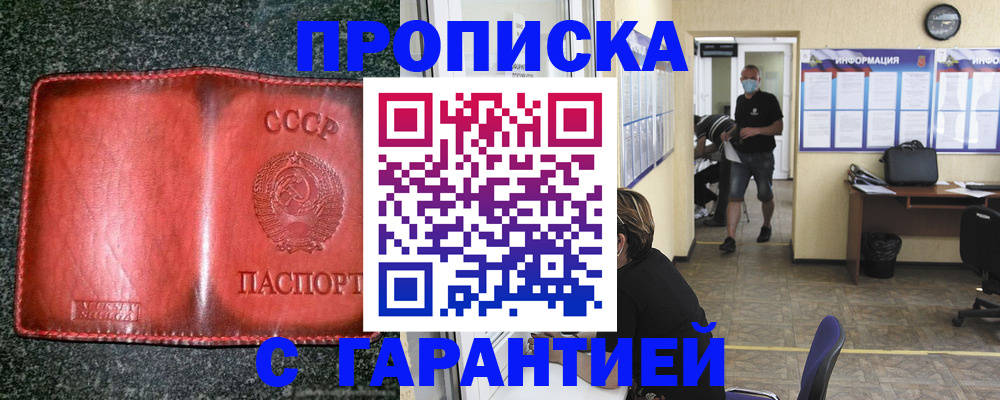 прописка гарантия в Новоуральске